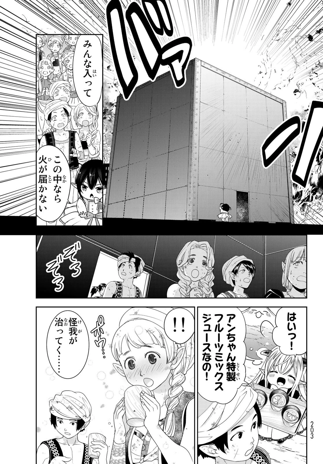 異世界で最強魔王の子供達10人のママになっちゃいました。 第13話 - 26