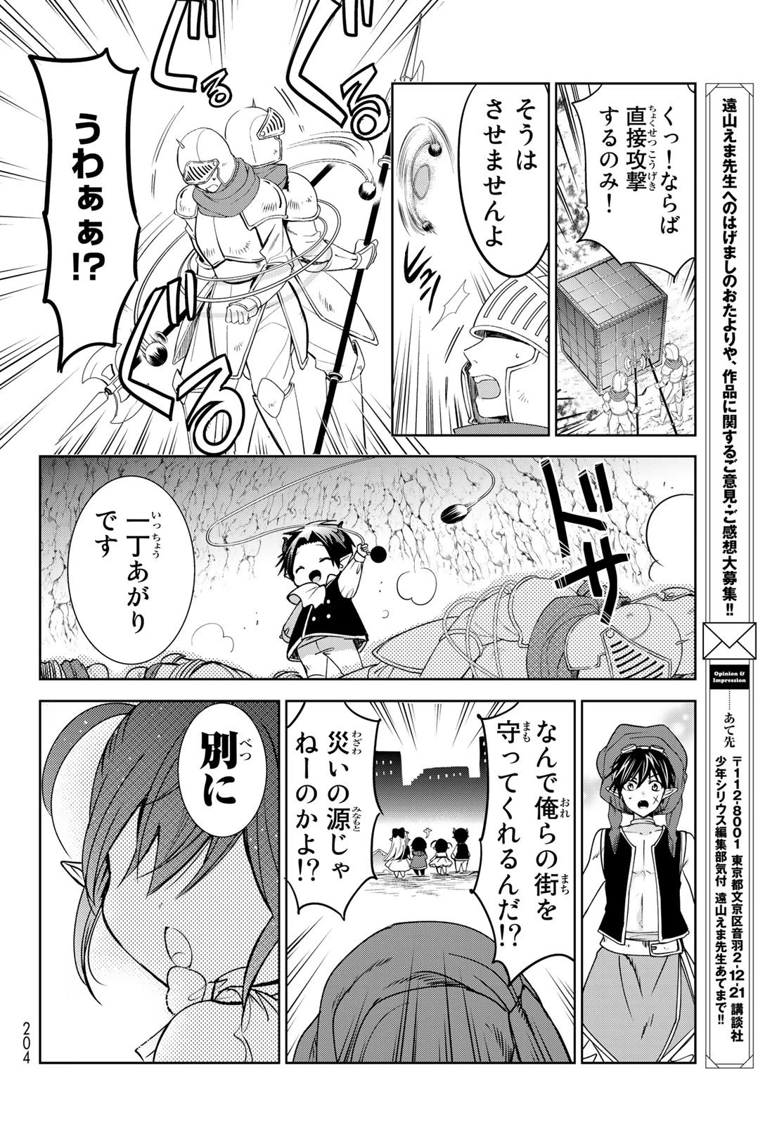 異世界で最強魔王の子供達10人のママになっちゃいました。 第13話 - 27