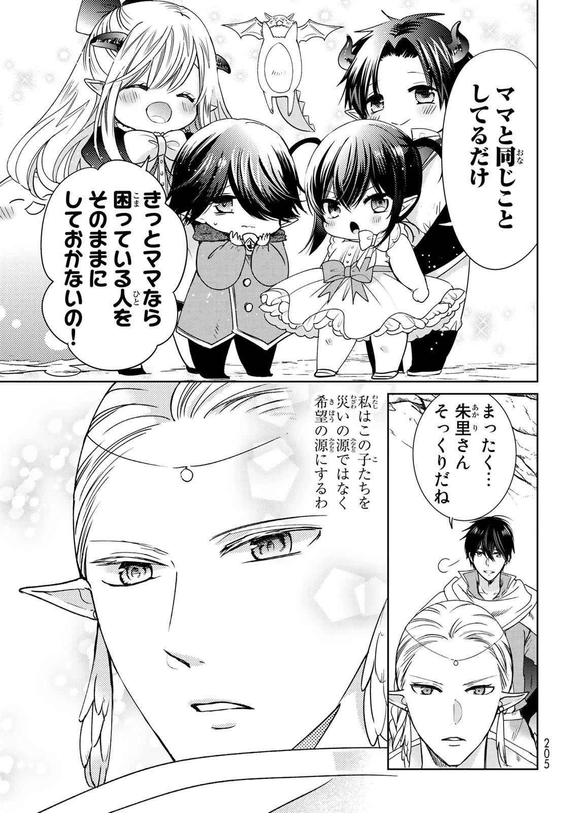 異世界で最強魔王の子供達10人のママになっちゃいました。 第13話 - 28