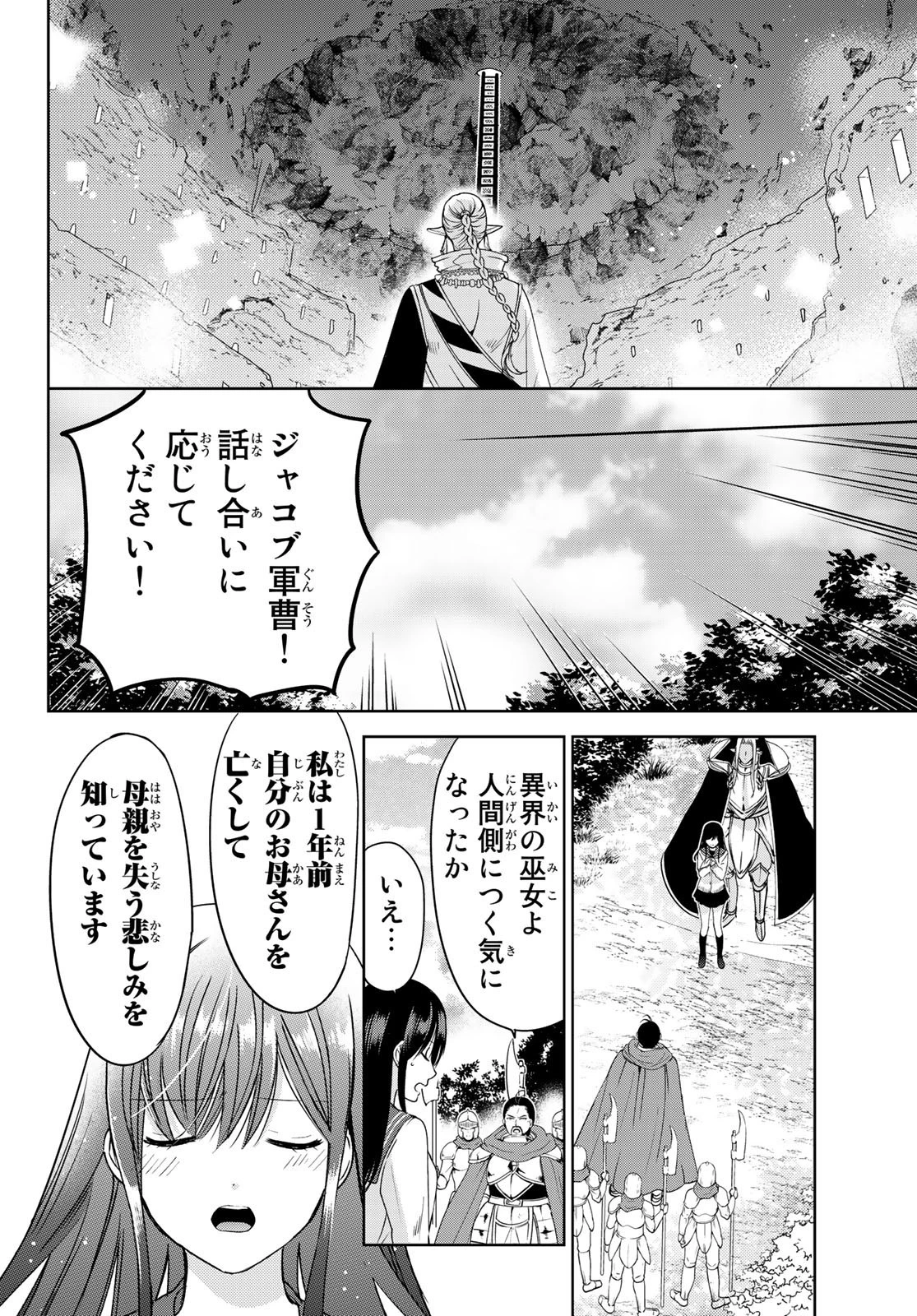 異世界で最強魔王の子供達10人のママになっちゃいました。 第13話 - 29