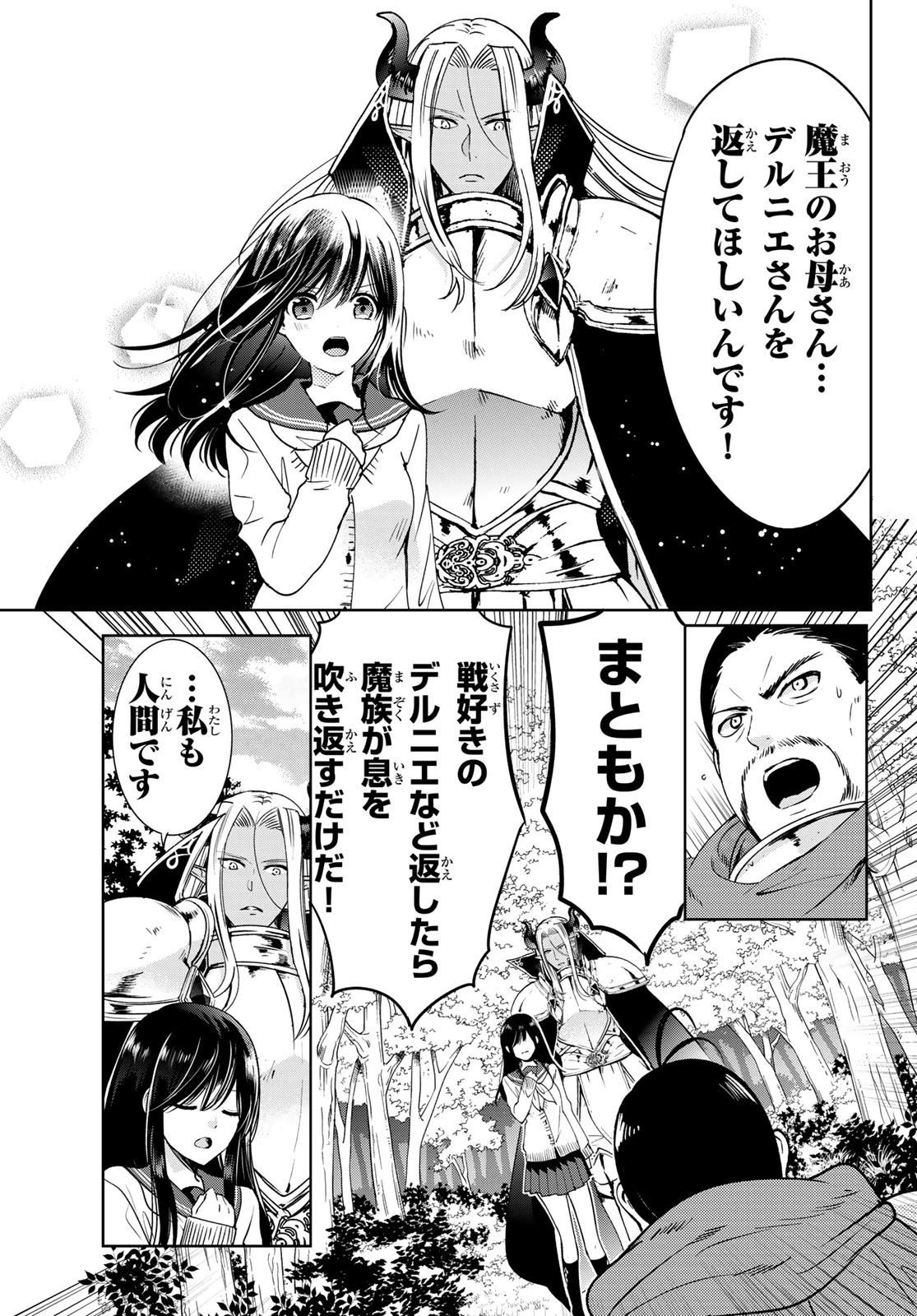 異世界で最強魔王の子供達10人のママになっちゃいました。 第13話 - 30