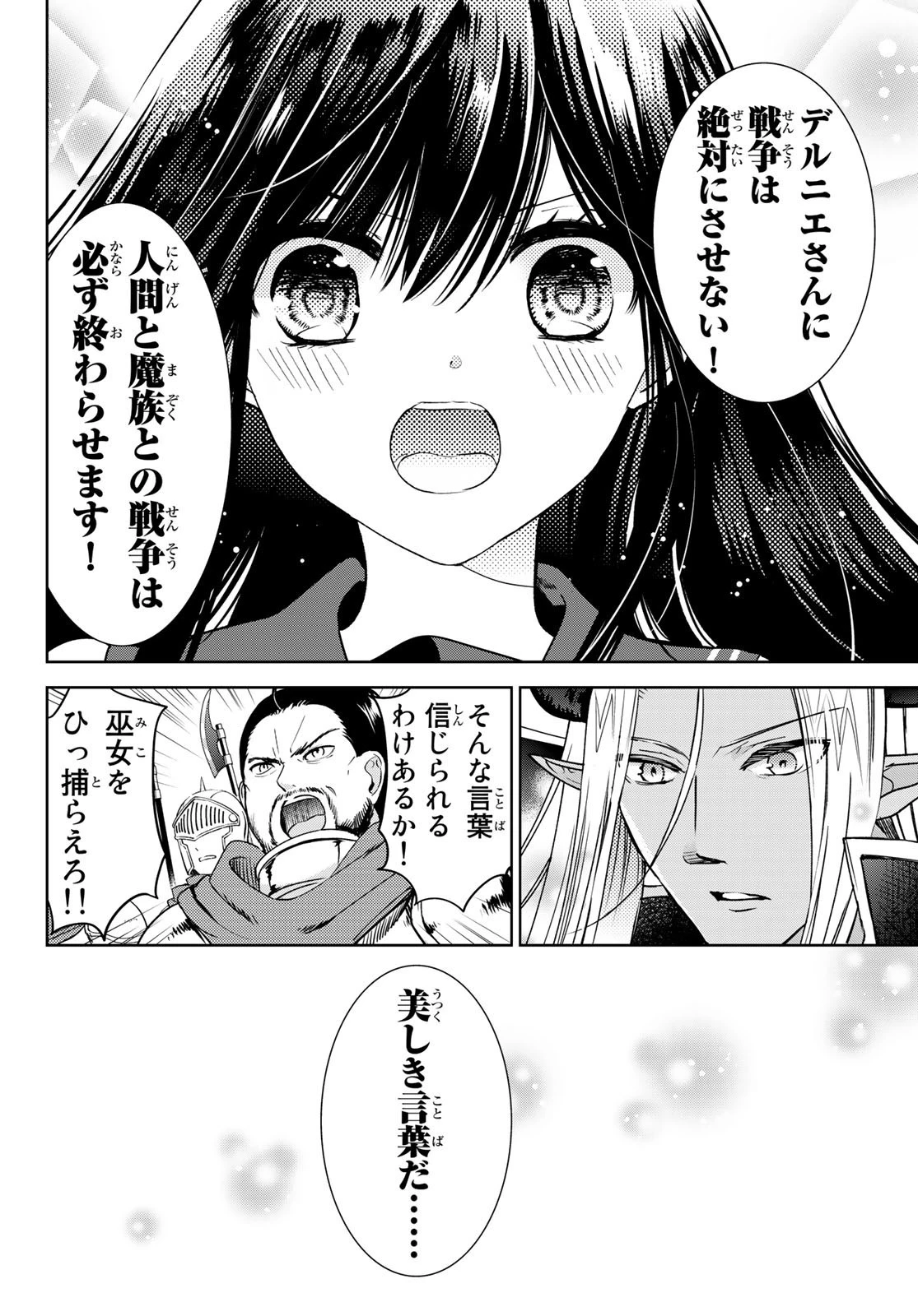 異世界で最強魔王の子供達10人のママになっちゃいました。 第13話 - 31