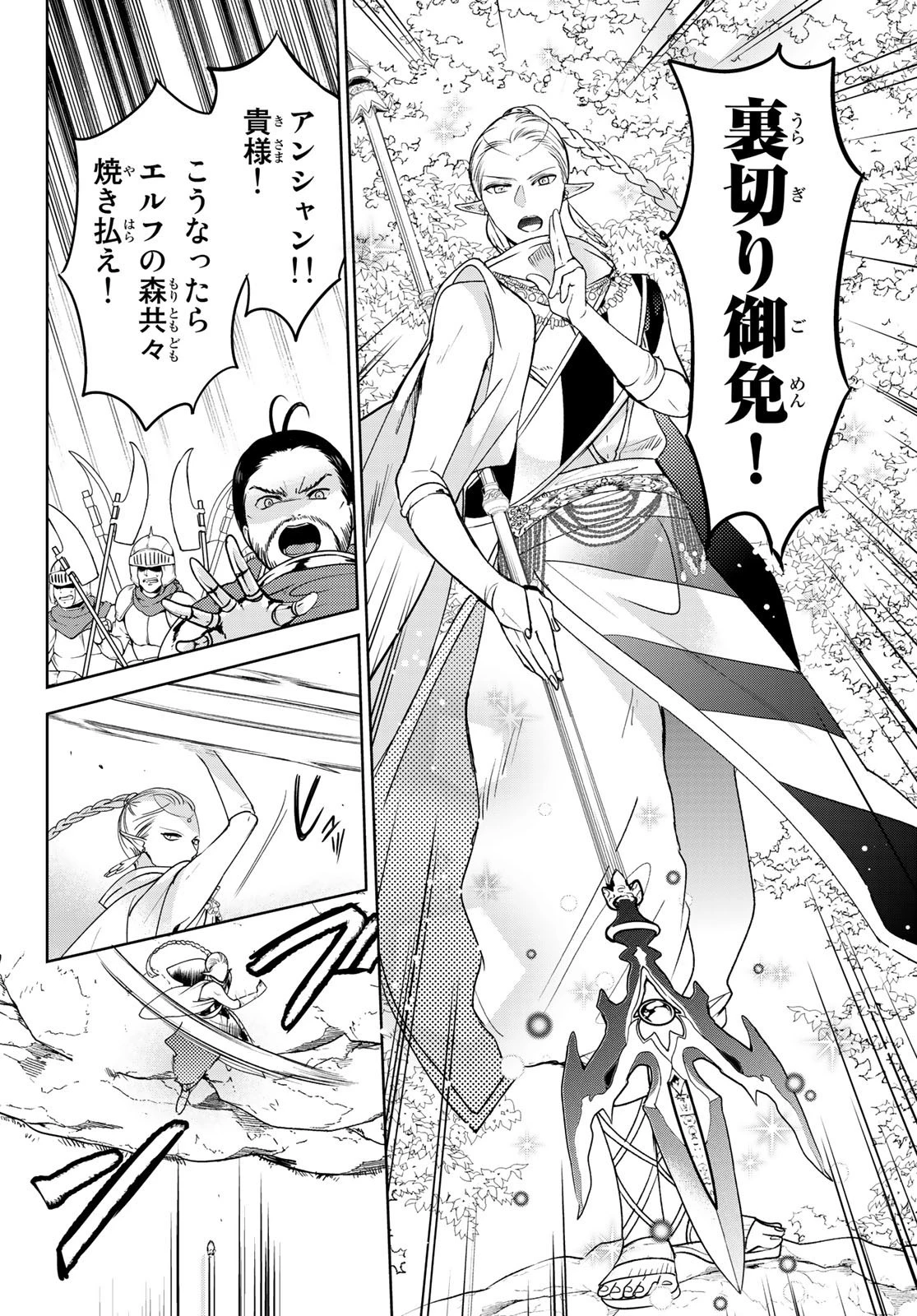 異世界で最強魔王の子供達10人のママになっちゃいました。 第13話 - 33