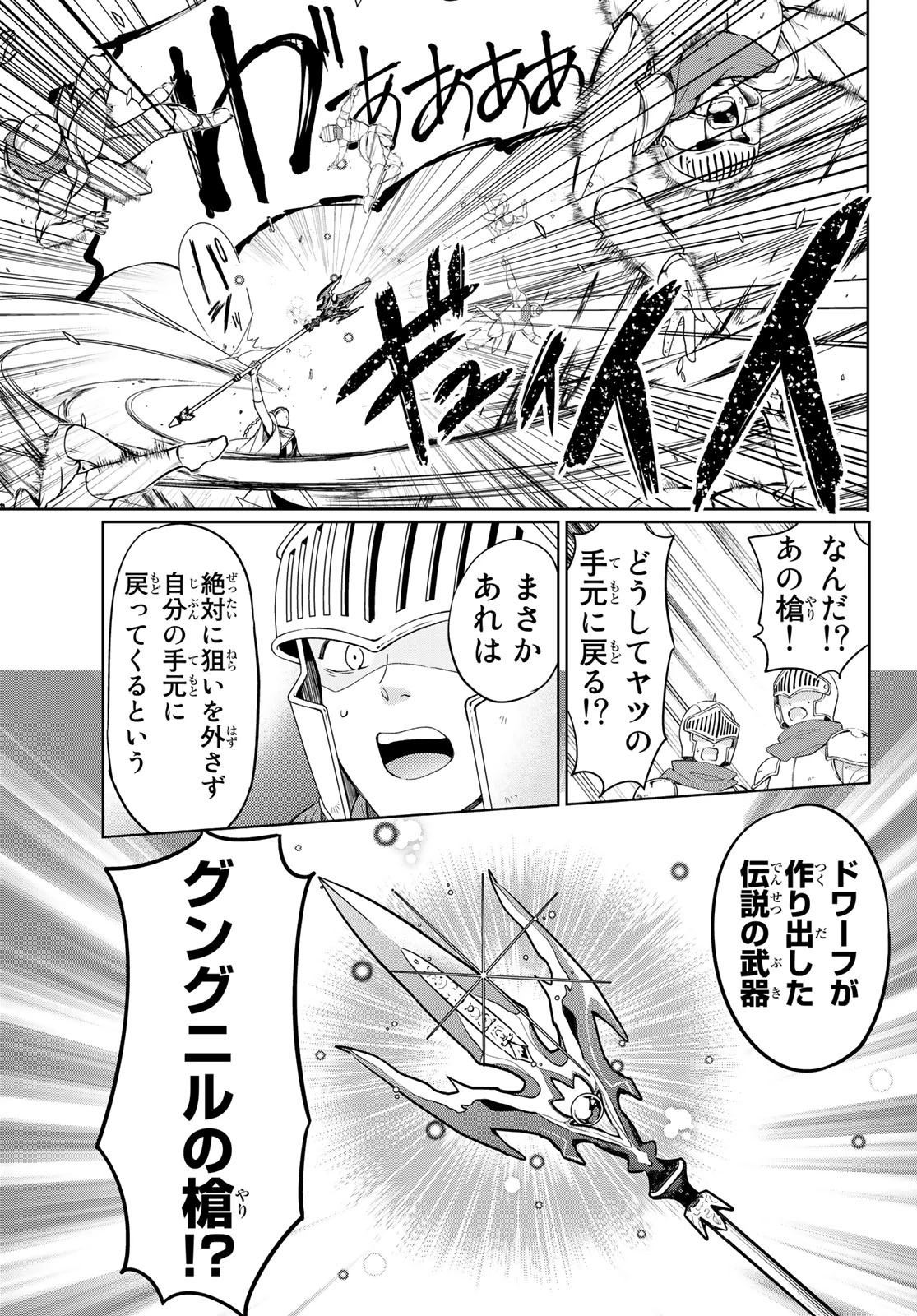 異世界で最強魔王の子供達10人のママになっちゃいました。 第13話 - 34