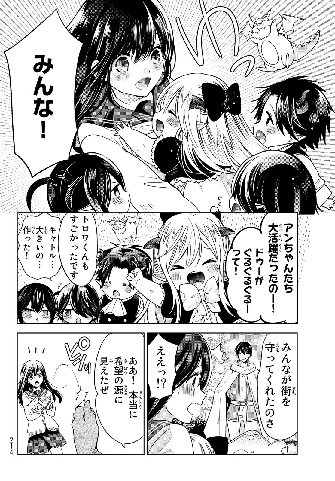 異世界で最強魔王の子供達10人のママになっちゃいました。 第13話 - 37