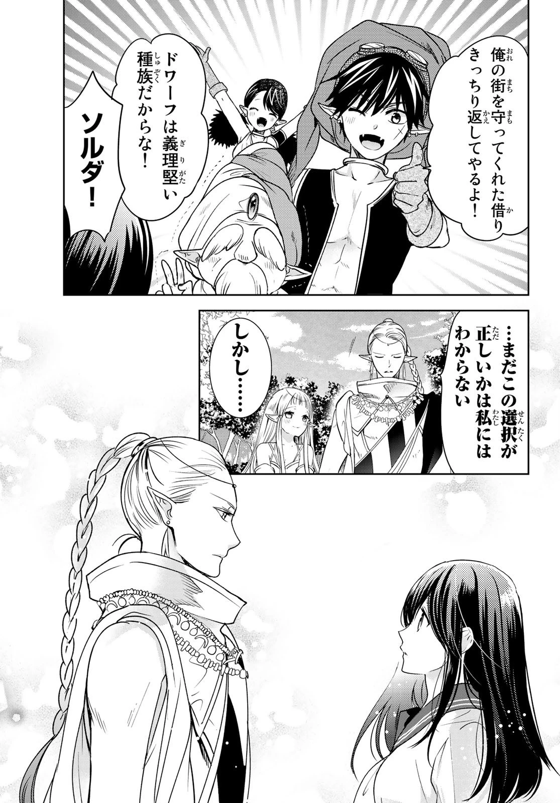 異世界で最強魔王の子供達10人のママになっちゃいました。 第13話 - 38