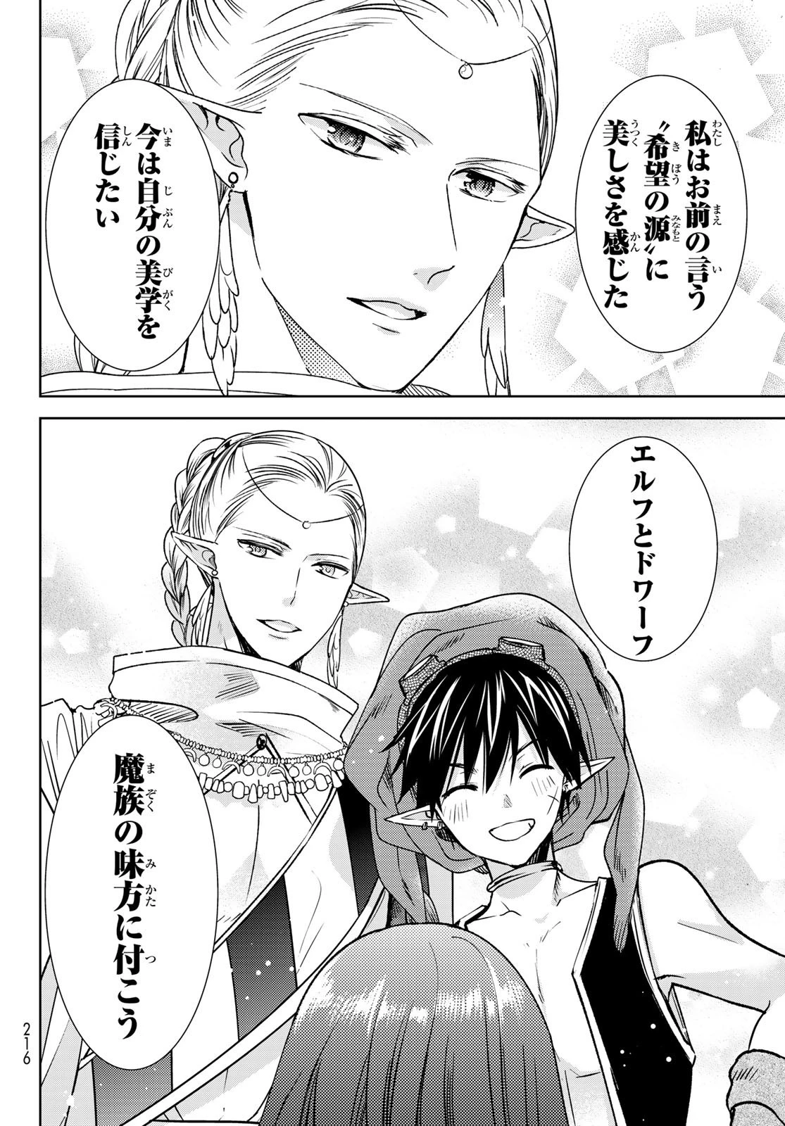 異世界で最強魔王の子供達10人のママになっちゃいました。 第13話 - 39