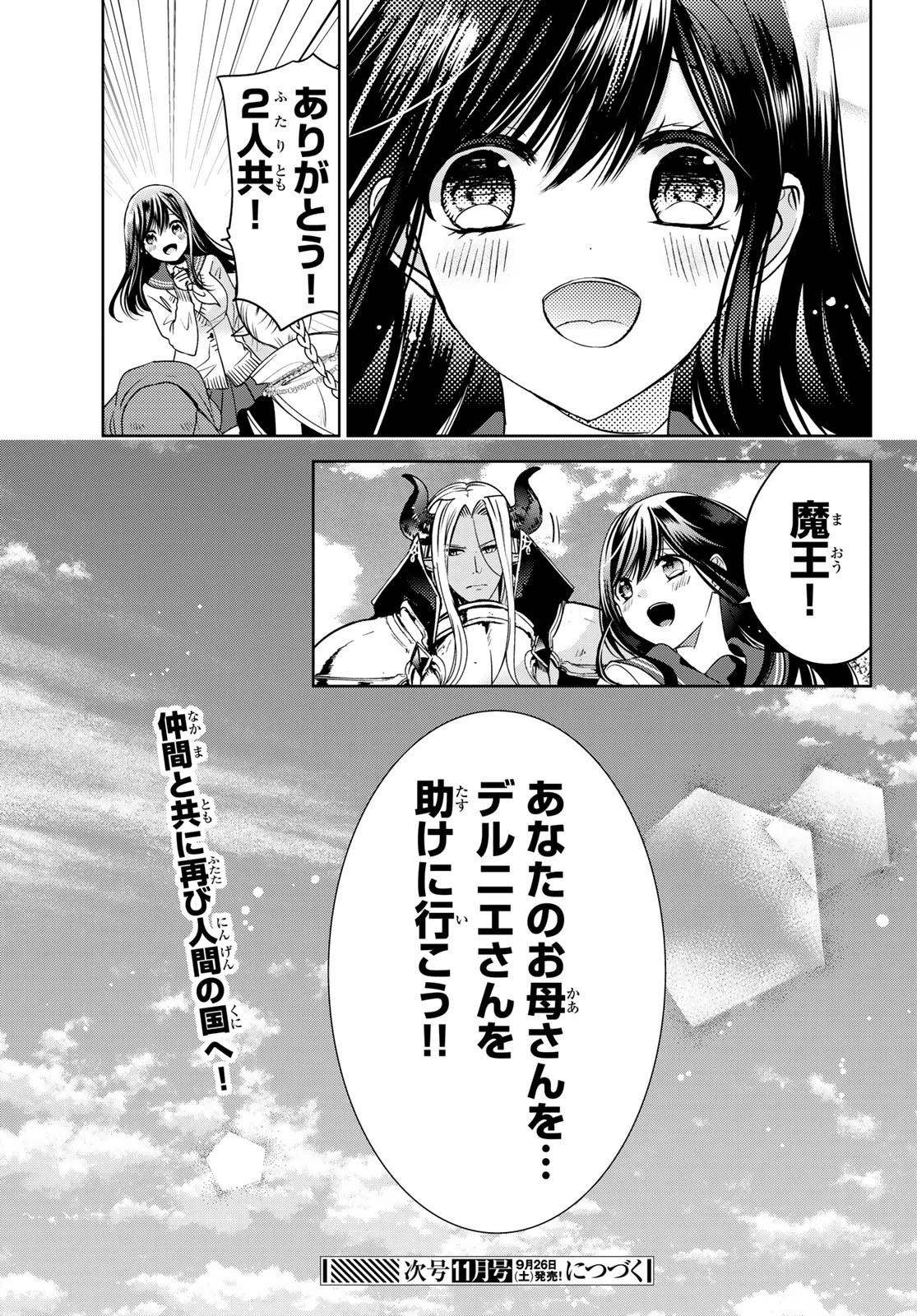 異世界で最強魔王の子供達10人のママになっちゃいました。 第13話 - 40