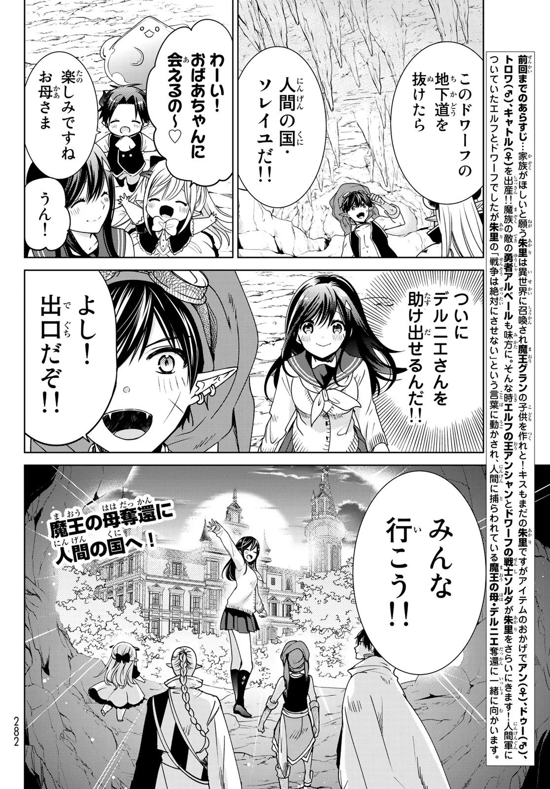 異世界で最強魔王の子供達10人のママになっちゃいました。 第14話 - 2