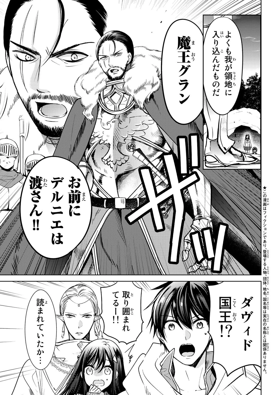 異世界で最強魔王の子供達10人のママになっちゃいました。 第14話 - 3