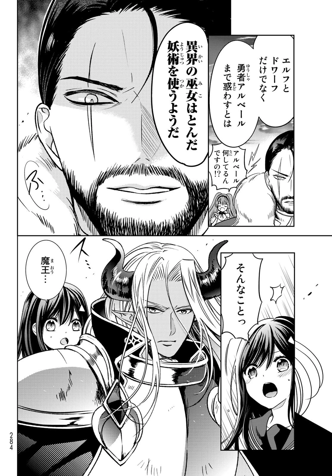 異世界で最強魔王の子供達10人のママになっちゃいました。 第14話 - 4