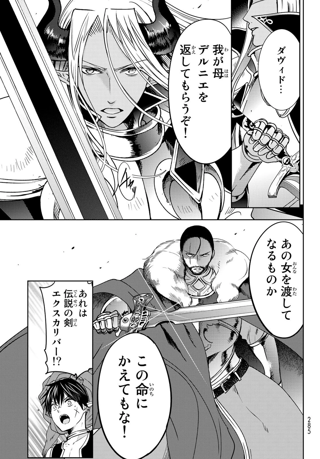 異世界で最強魔王の子供達10人のママになっちゃいました。 第14話 - 5