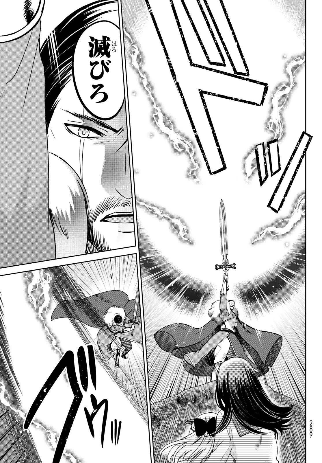 異世界で最強魔王の子供達10人のママになっちゃいました。 第14話 - 9