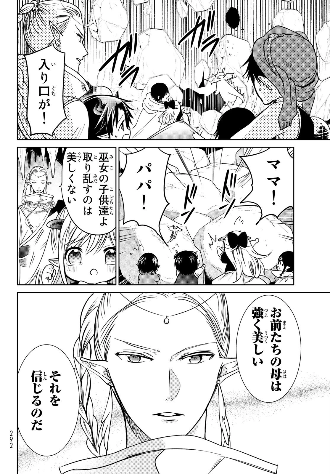 異世界で最強魔王の子供達10人のママになっちゃいました。 第14話 - 12