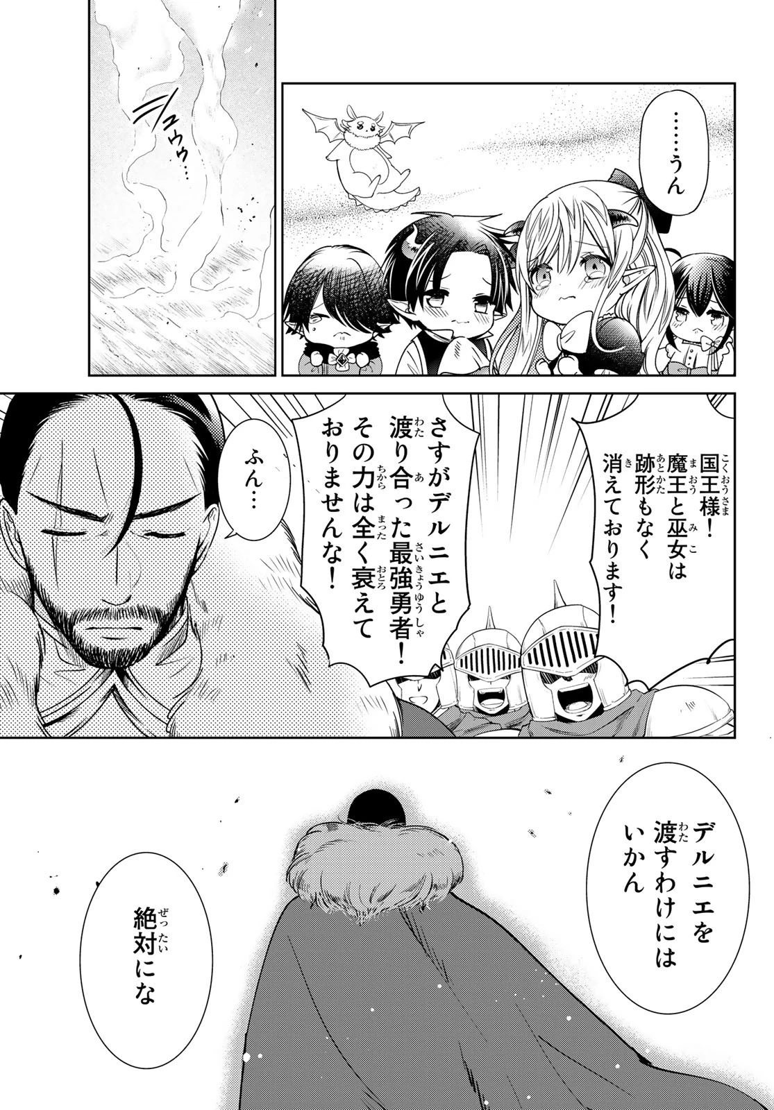 異世界で最強魔王の子供達10人のママになっちゃいました。 第14話 - 13