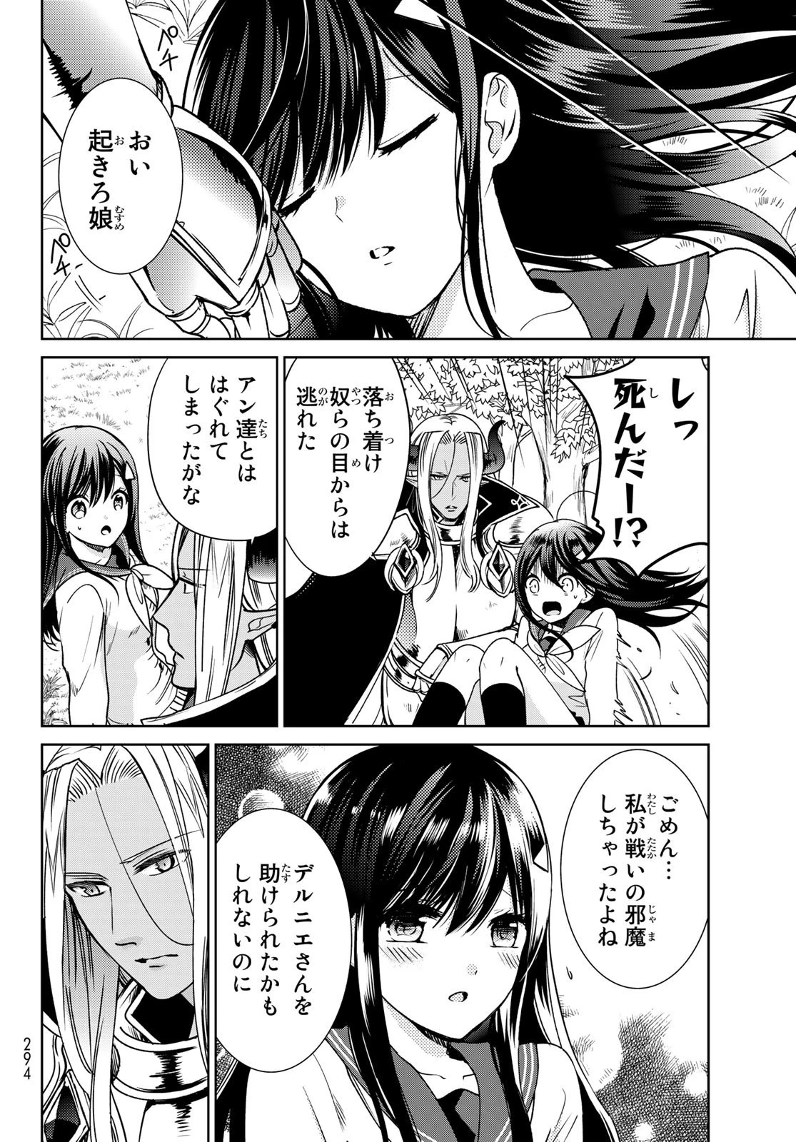 異世界で最強魔王の子供達10人のママになっちゃいました。 第14話 - 14