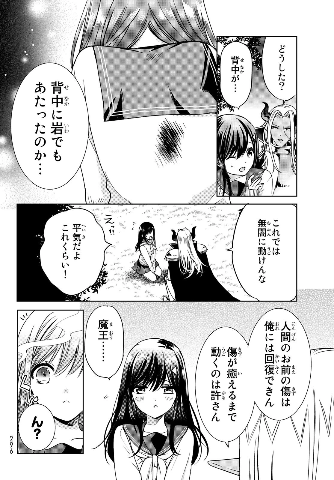 異世界で最強魔王の子供達10人のママになっちゃいました。 第14話 - 16