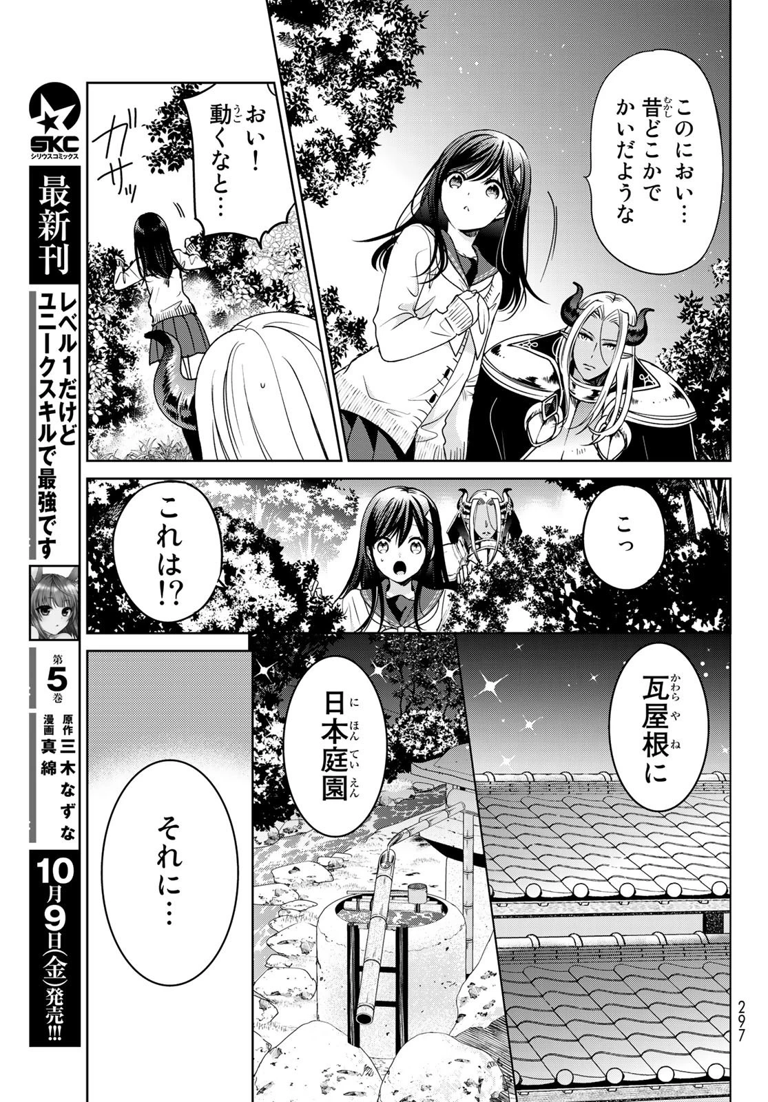 異世界で最強魔王の子供達10人のママになっちゃいました。 第14話 - 17