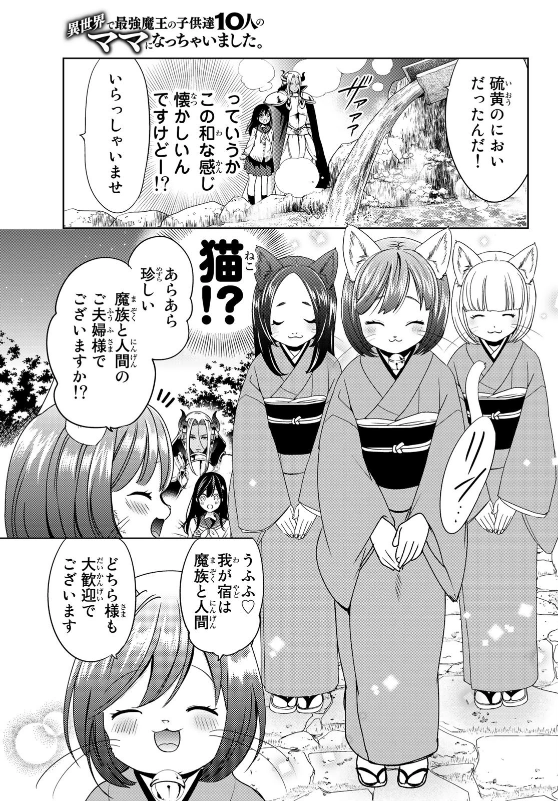 異世界で最強魔王の子供達10人のママになっちゃいました。 第14話 - 19