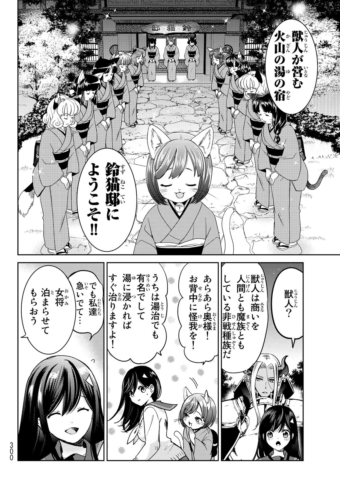異世界で最強魔王の子供達10人のママになっちゃいました。 第14話 - 20