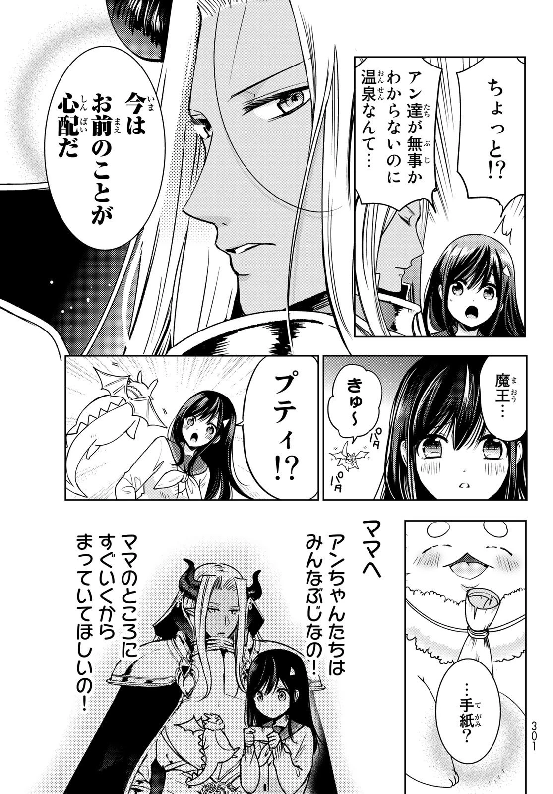 異世界で最強魔王の子供達10人のママになっちゃいました。 第14話 - 21