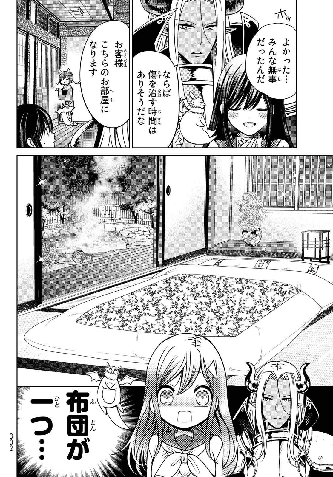 異世界で最強魔王の子供達10人のママになっちゃいました。 第14話 - 22