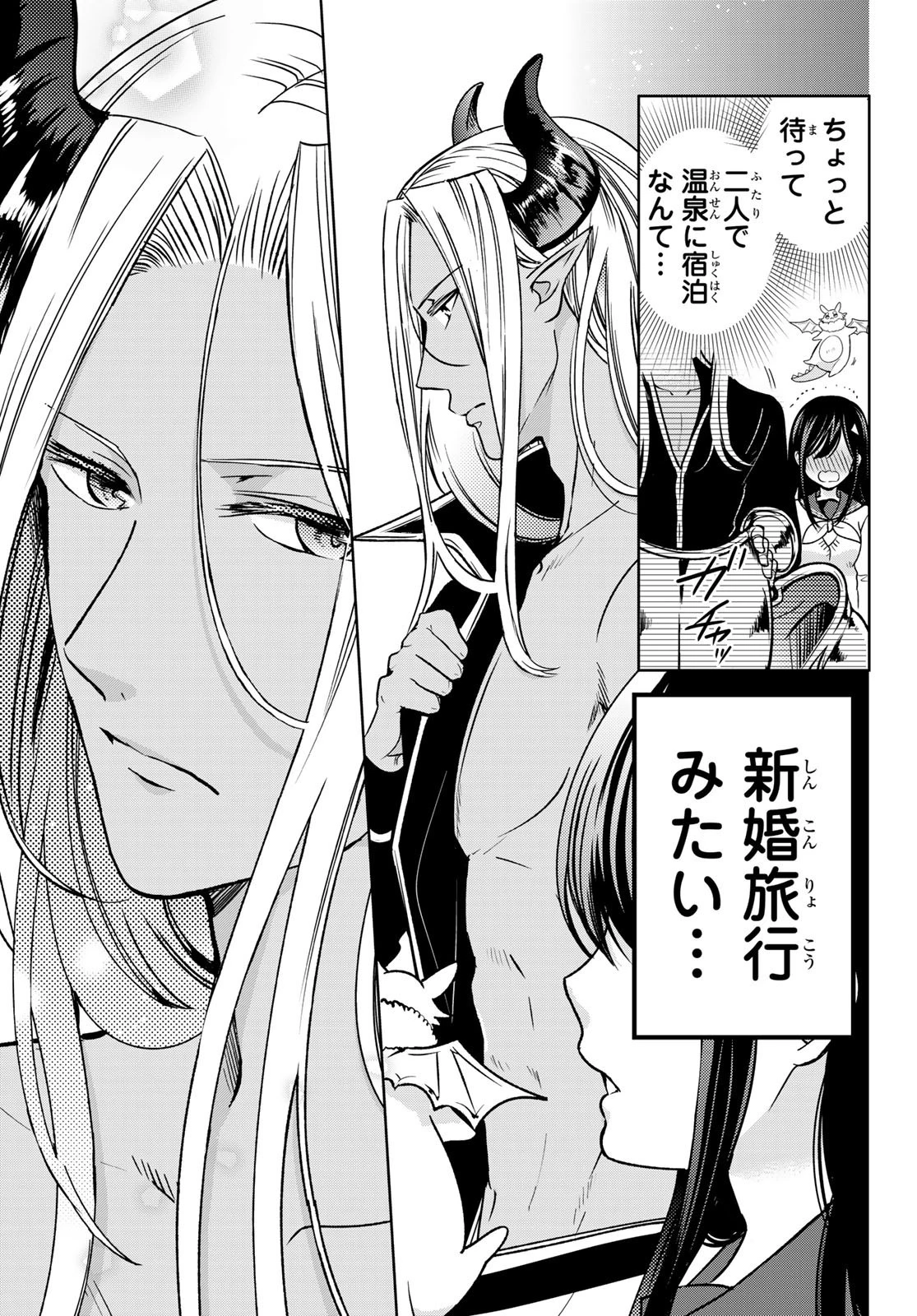 異世界で最強魔王の子供達10人のママになっちゃいました。 第14話 - 23