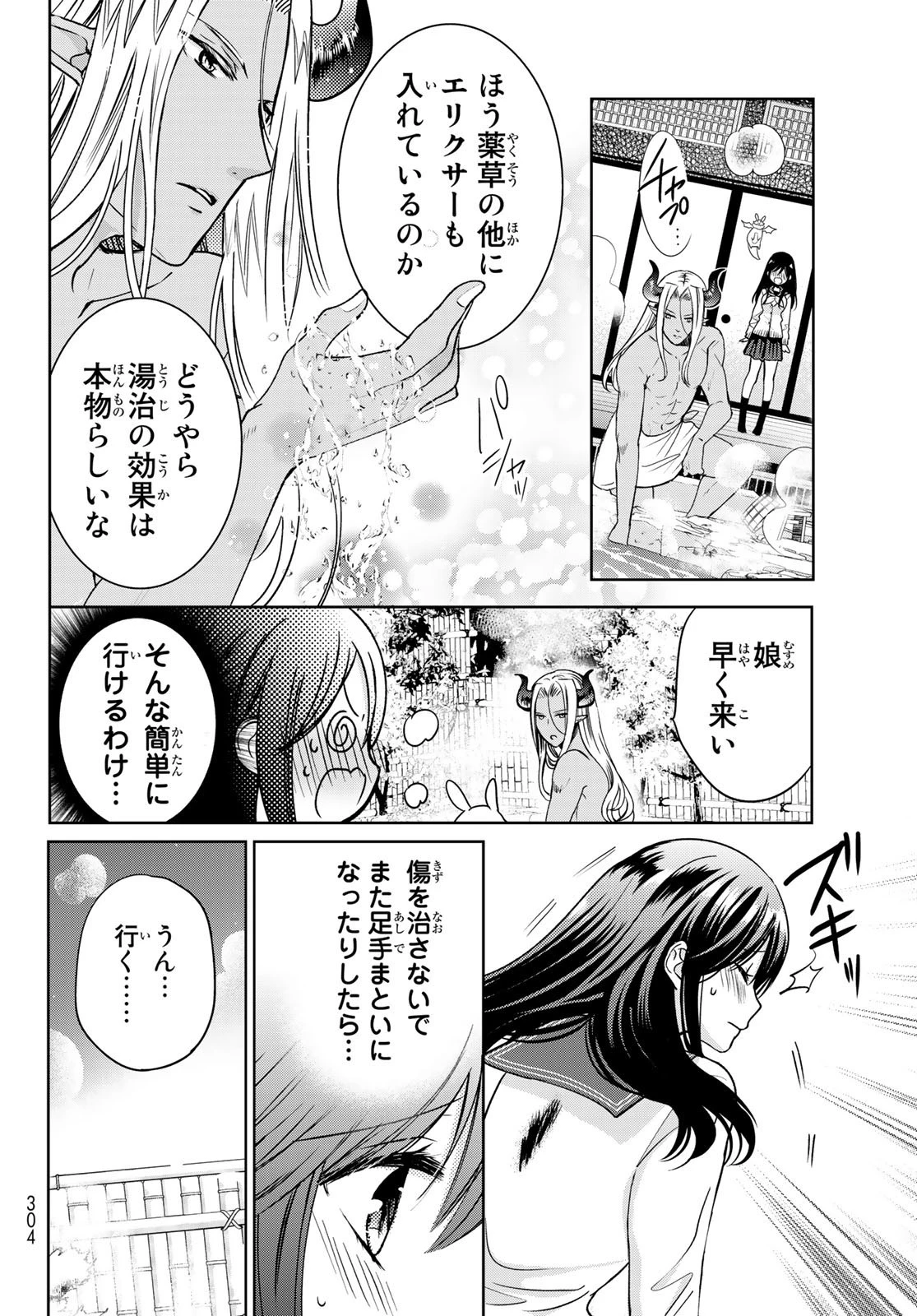 異世界で最強魔王の子供達10人のママになっちゃいました。 第14話 - 24