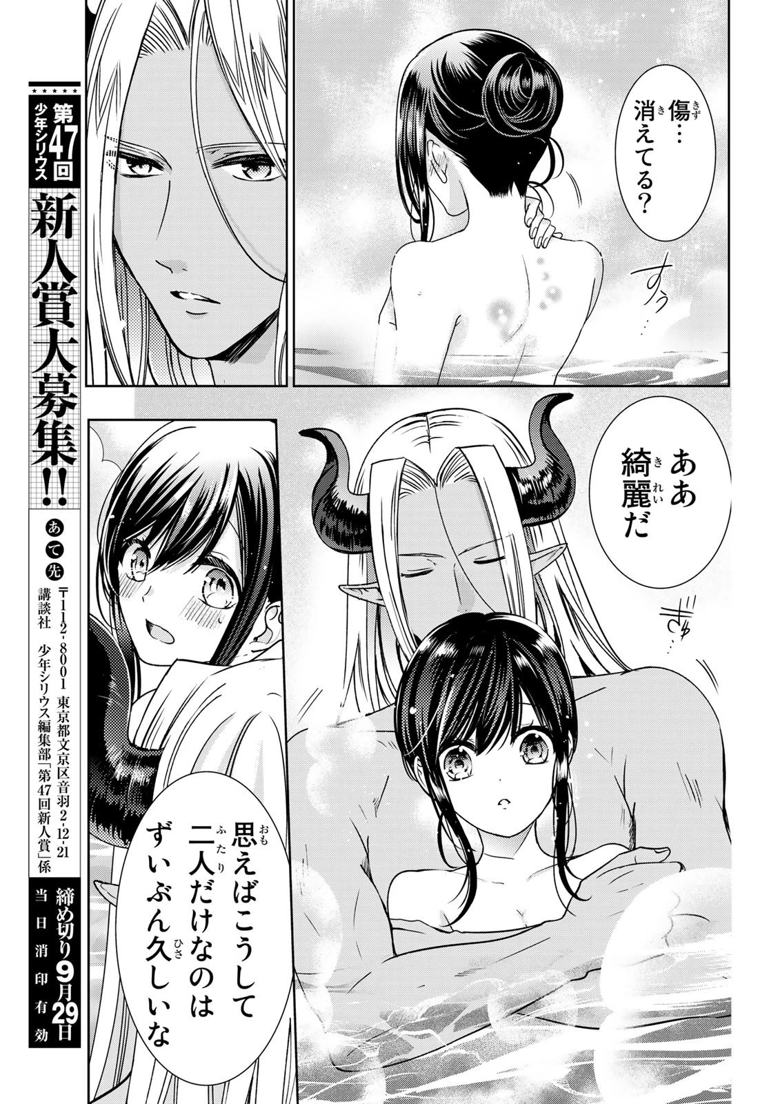 異世界で最強魔王の子供達10人のママになっちゃいました。 第14話 - 27