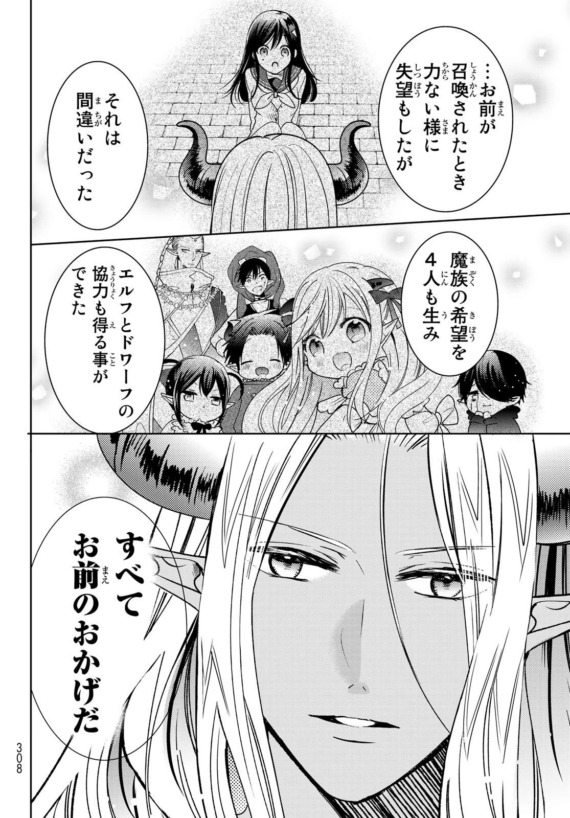 異世界で最強魔王の子供達10人のママになっちゃいました。 第14話 - 28