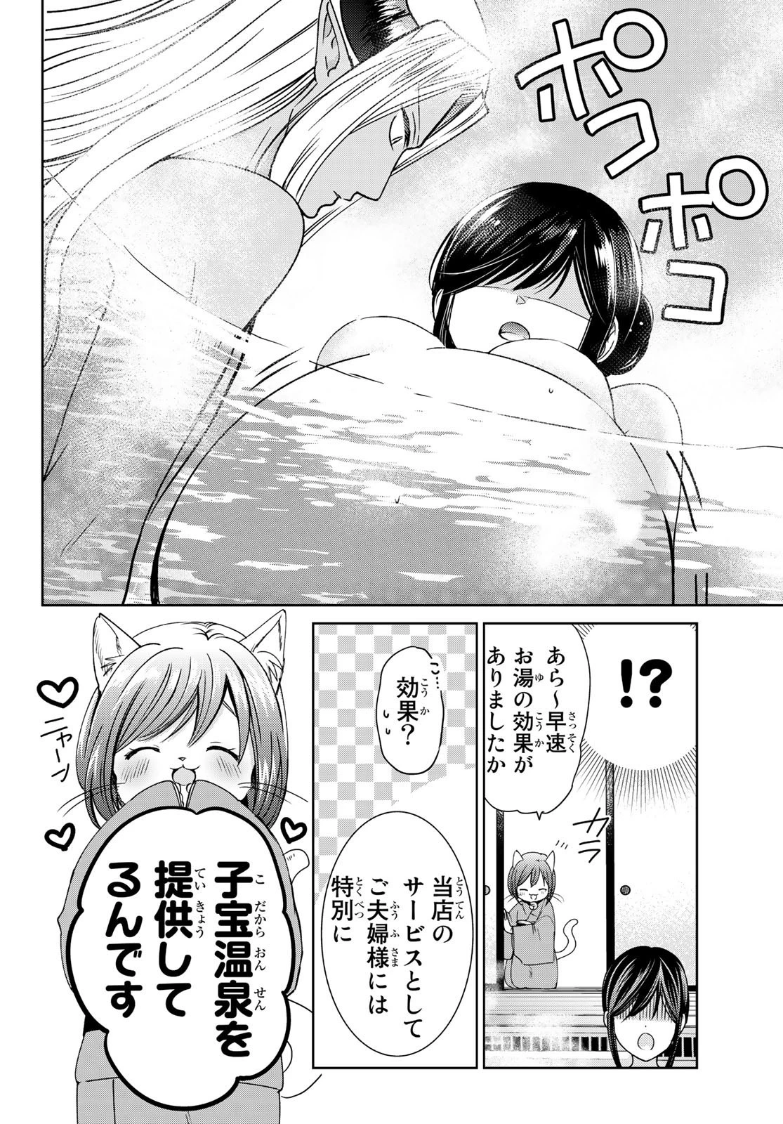 異世界で最強魔王の子供達10人のママになっちゃいました。 第14話 - 32