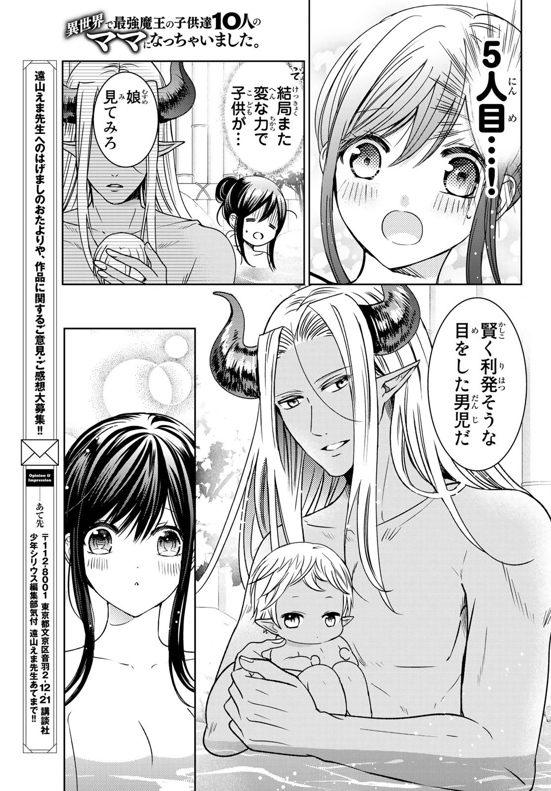 異世界で最強魔王の子供達10人のママになっちゃいました。 第14話 - 35