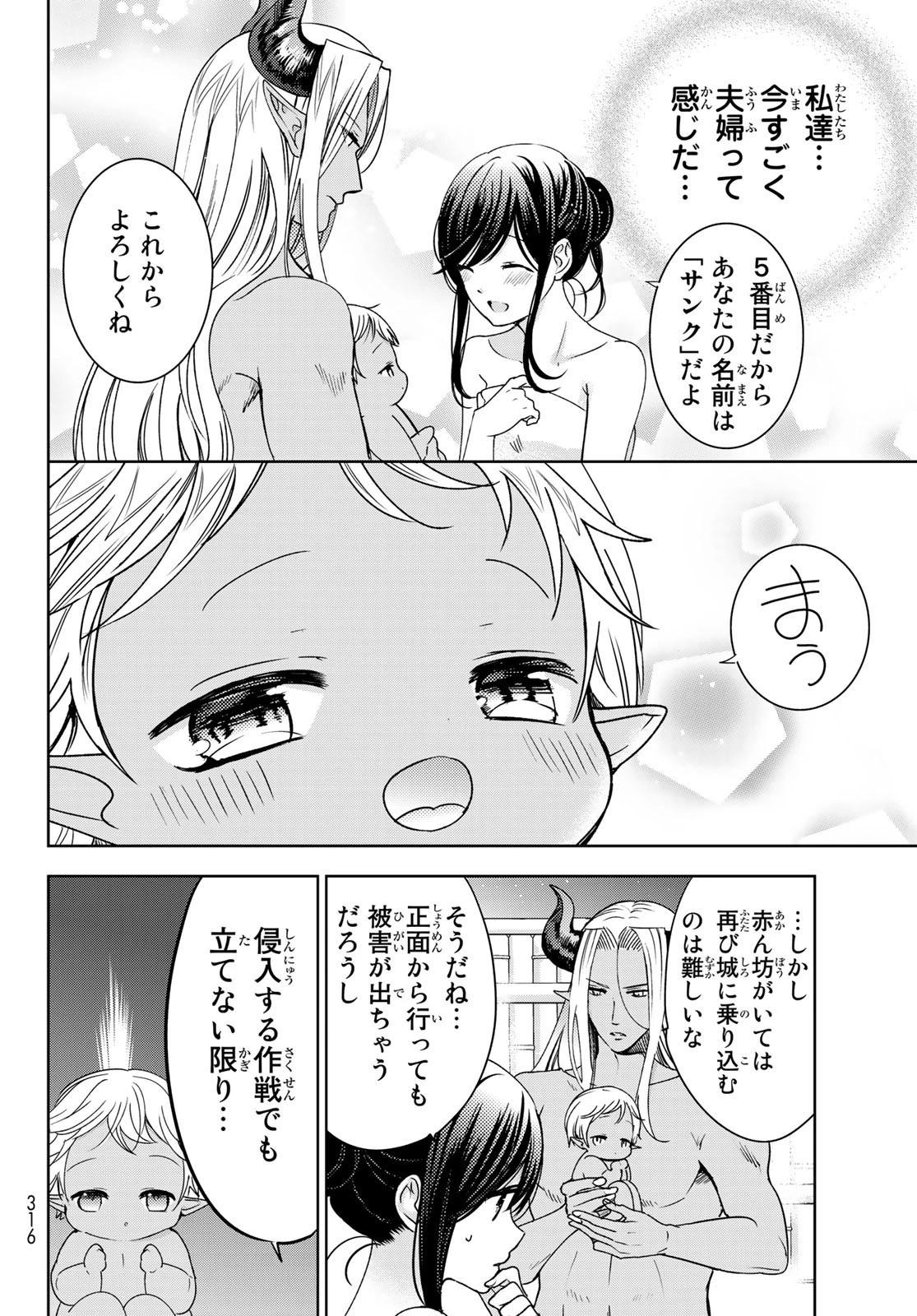 異世界で最強魔王の子供達10人のママになっちゃいました。 第14話 - 36