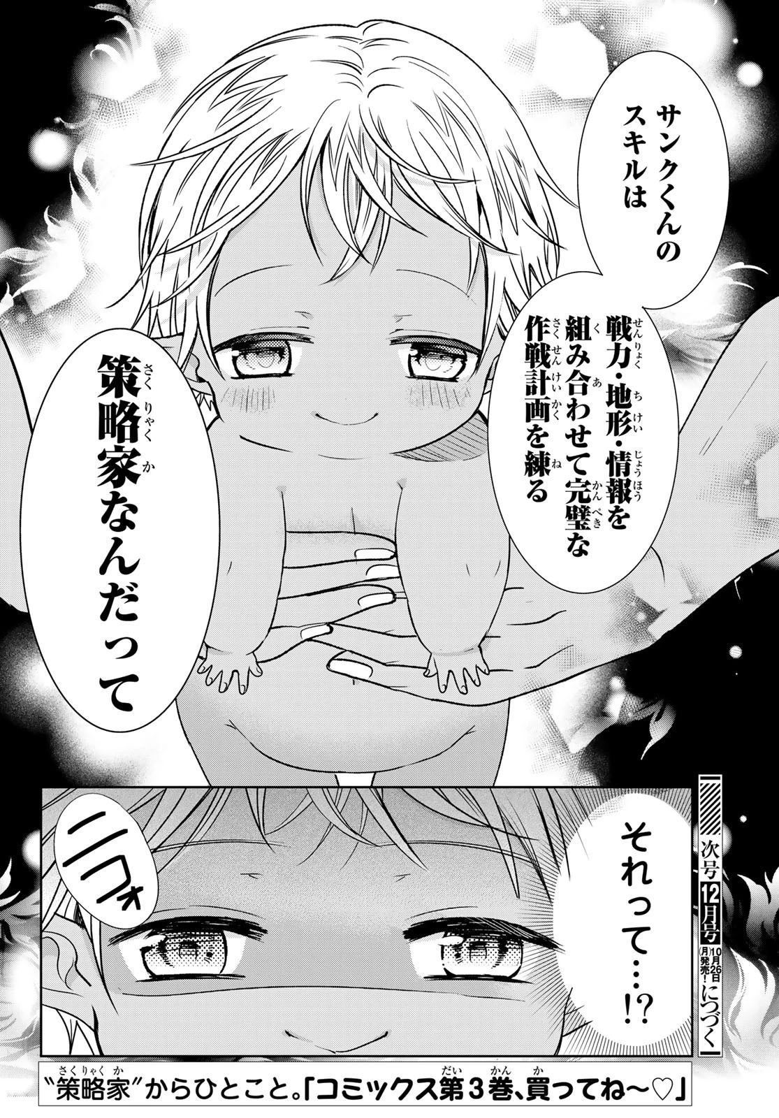 異世界で最強魔王の子供達10人のママになっちゃいました。 第14話 - 38