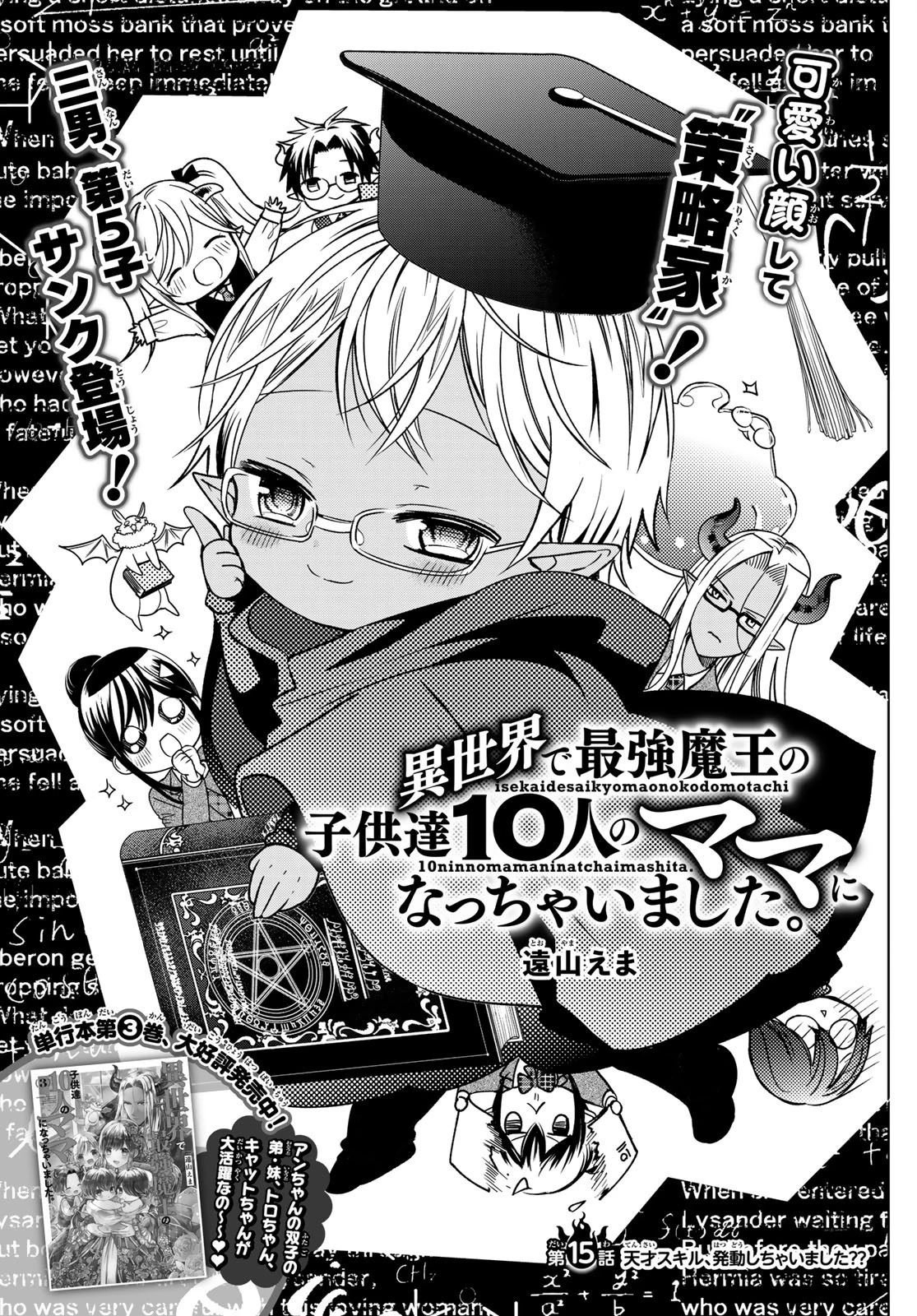 異世界で最強魔王の子供達10人のママになっちゃいました。 第15話 - 1