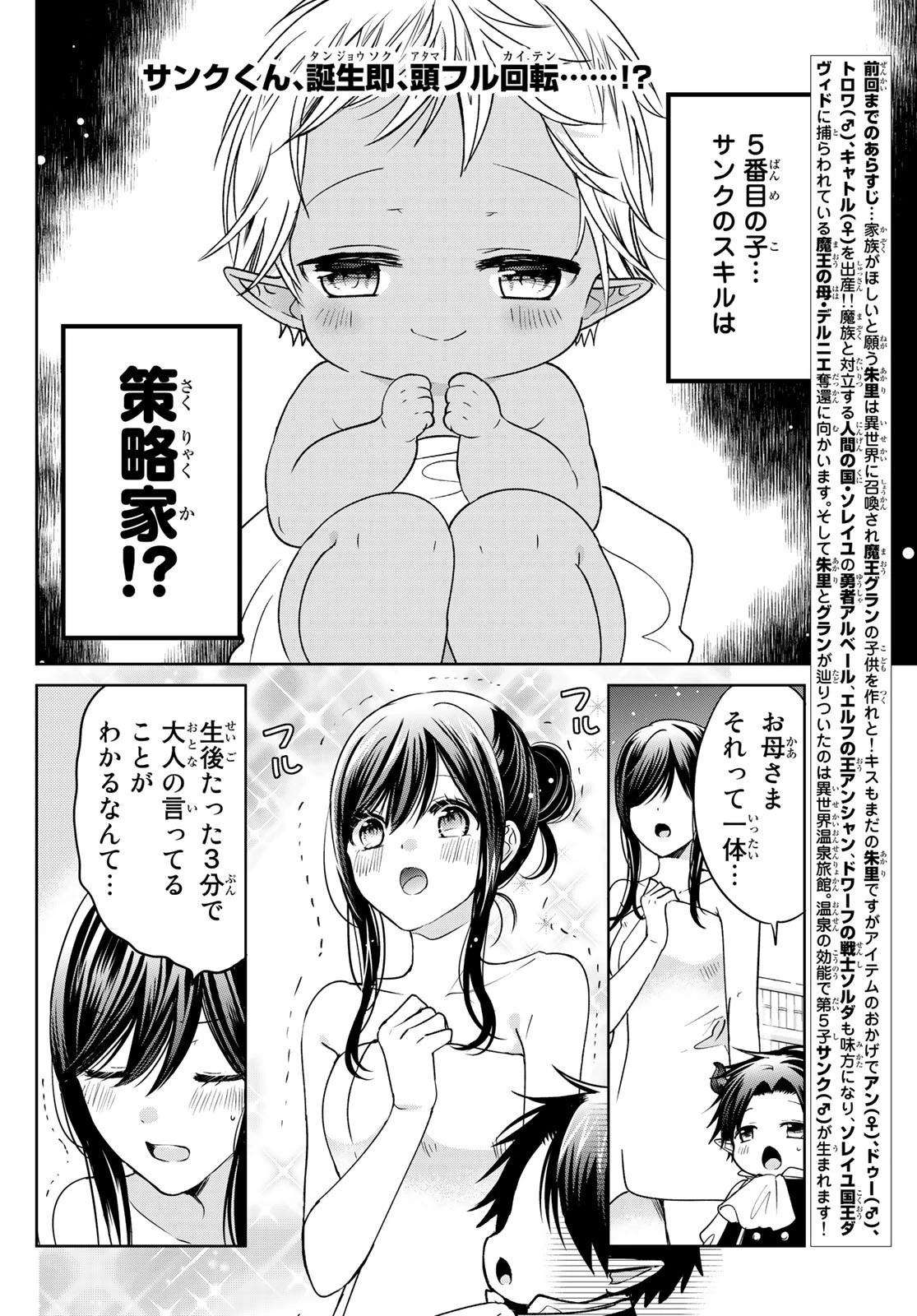 異世界で最強魔王の子供達10人のママになっちゃいました。 第15話 - 2