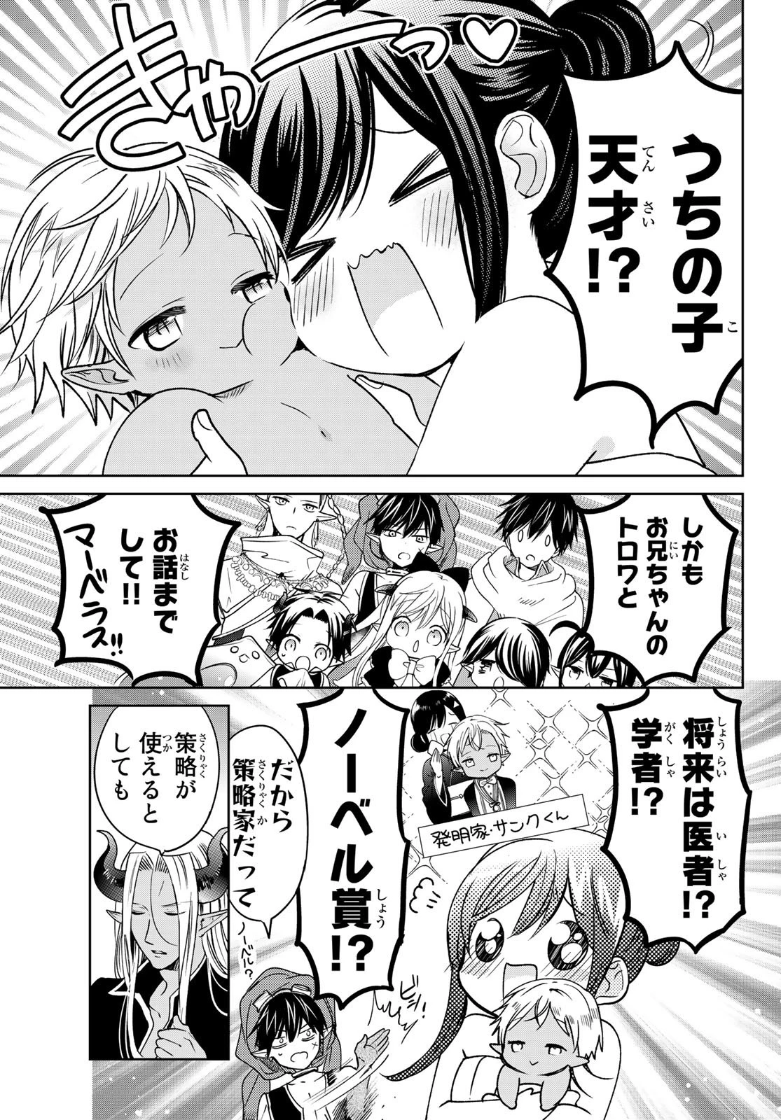 異世界で最強魔王の子供達10人のママになっちゃいました。 第15話 - 3