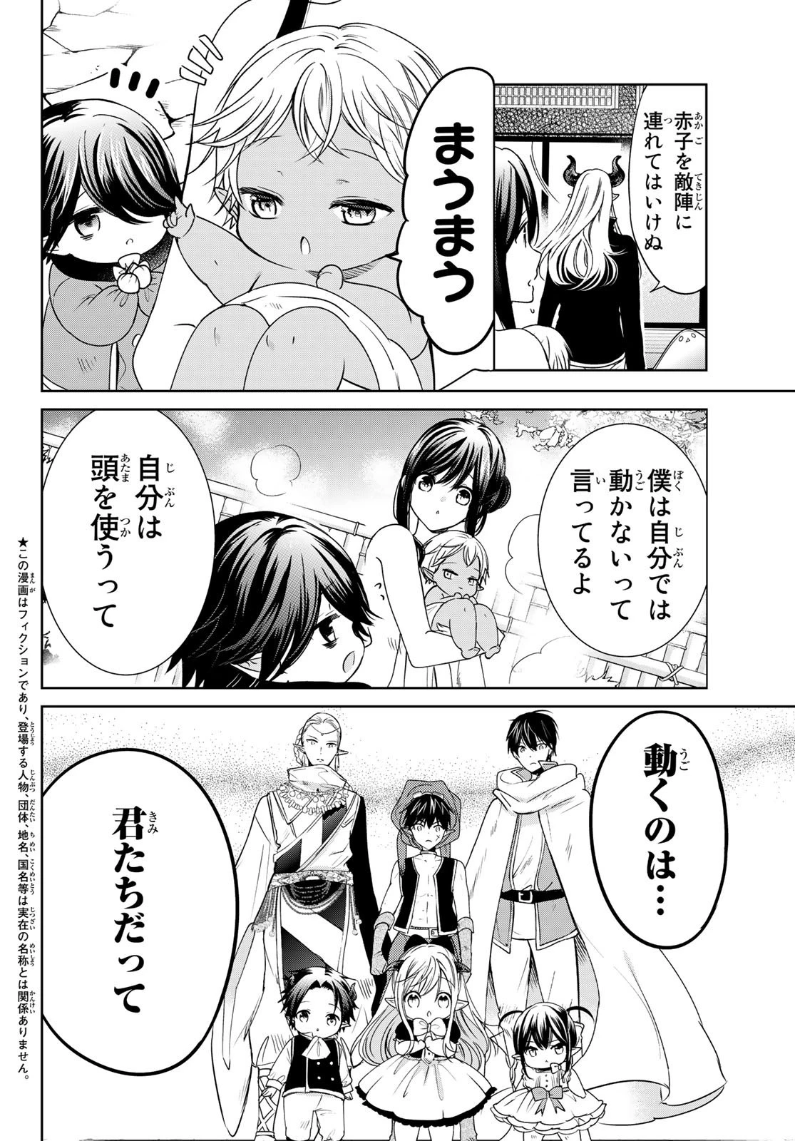 異世界で最強魔王の子供達10人のママになっちゃいました。 第15話 - 4