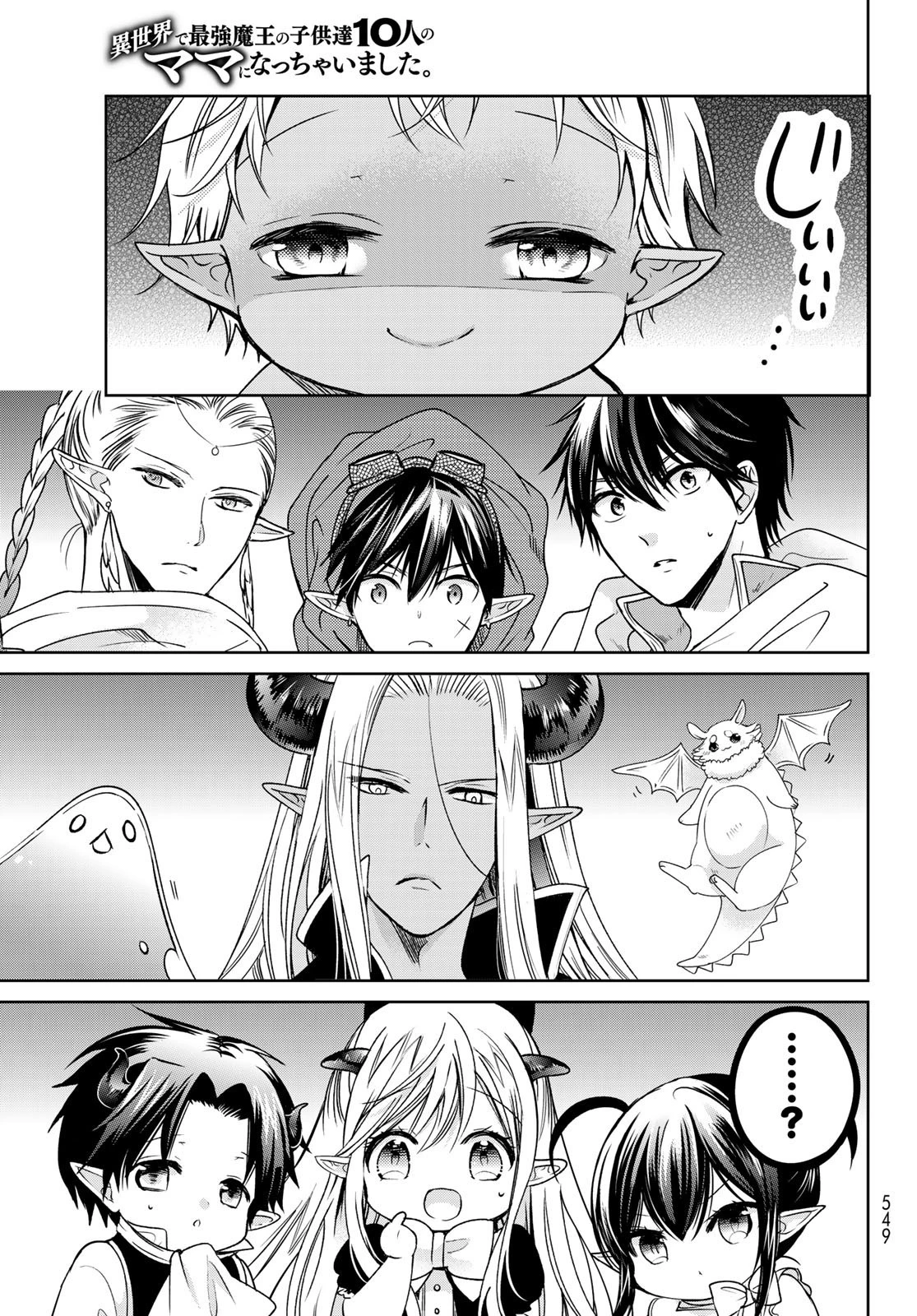 異世界で最強魔王の子供達10人のママになっちゃいました。 第15話 - 5