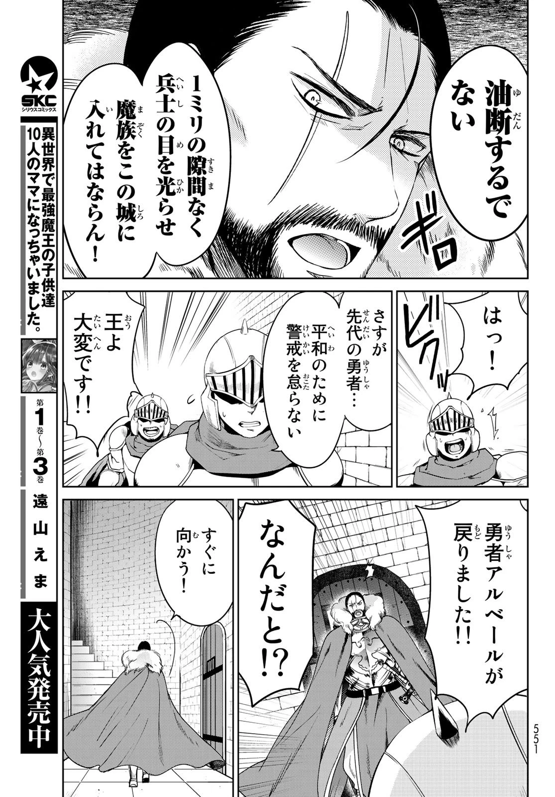 異世界で最強魔王の子供達10人のママになっちゃいました。 第15話 - 7