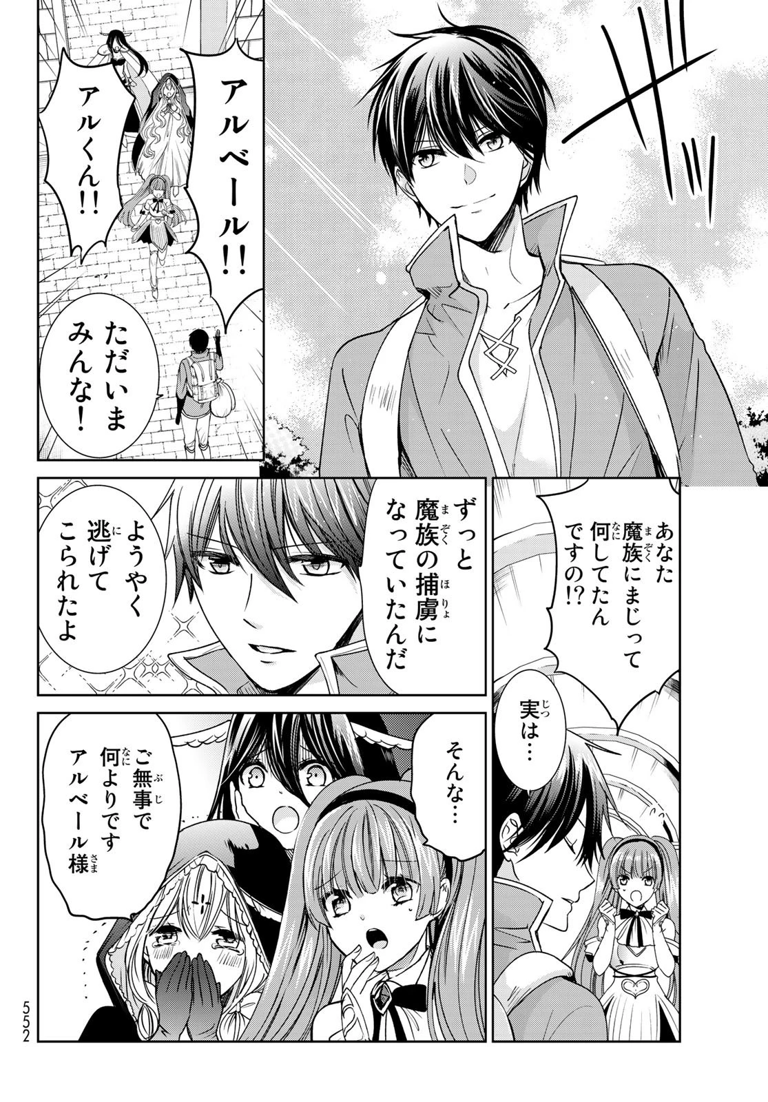 異世界で最強魔王の子供達10人のママになっちゃいました。 第15話 - 8