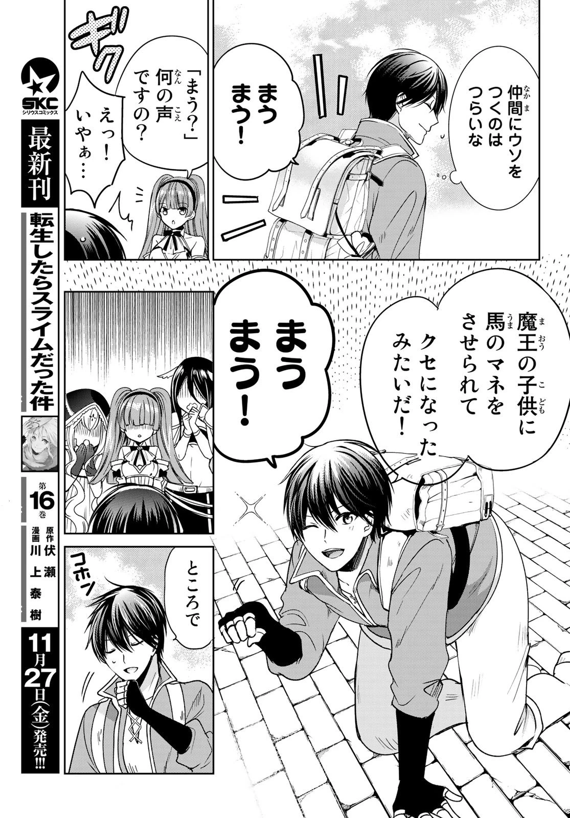 異世界で最強魔王の子供達10人のママになっちゃいました。 第15話 - 9