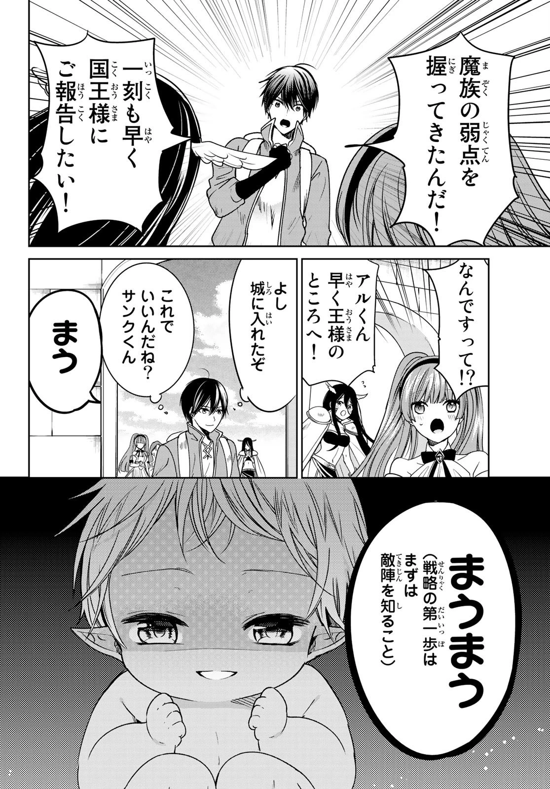 異世界で最強魔王の子供達10人のママになっちゃいました。 第15話 - 10