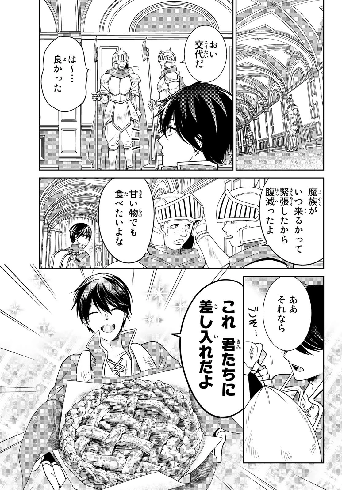 異世界で最強魔王の子供達10人のママになっちゃいました。 第15話 - 11