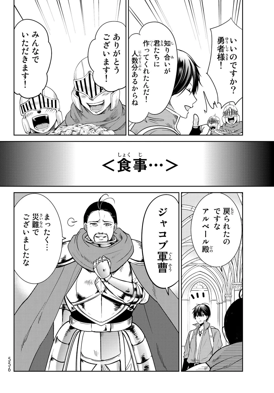 異世界で最強魔王の子供達10人のママになっちゃいました。 第15話 - 12