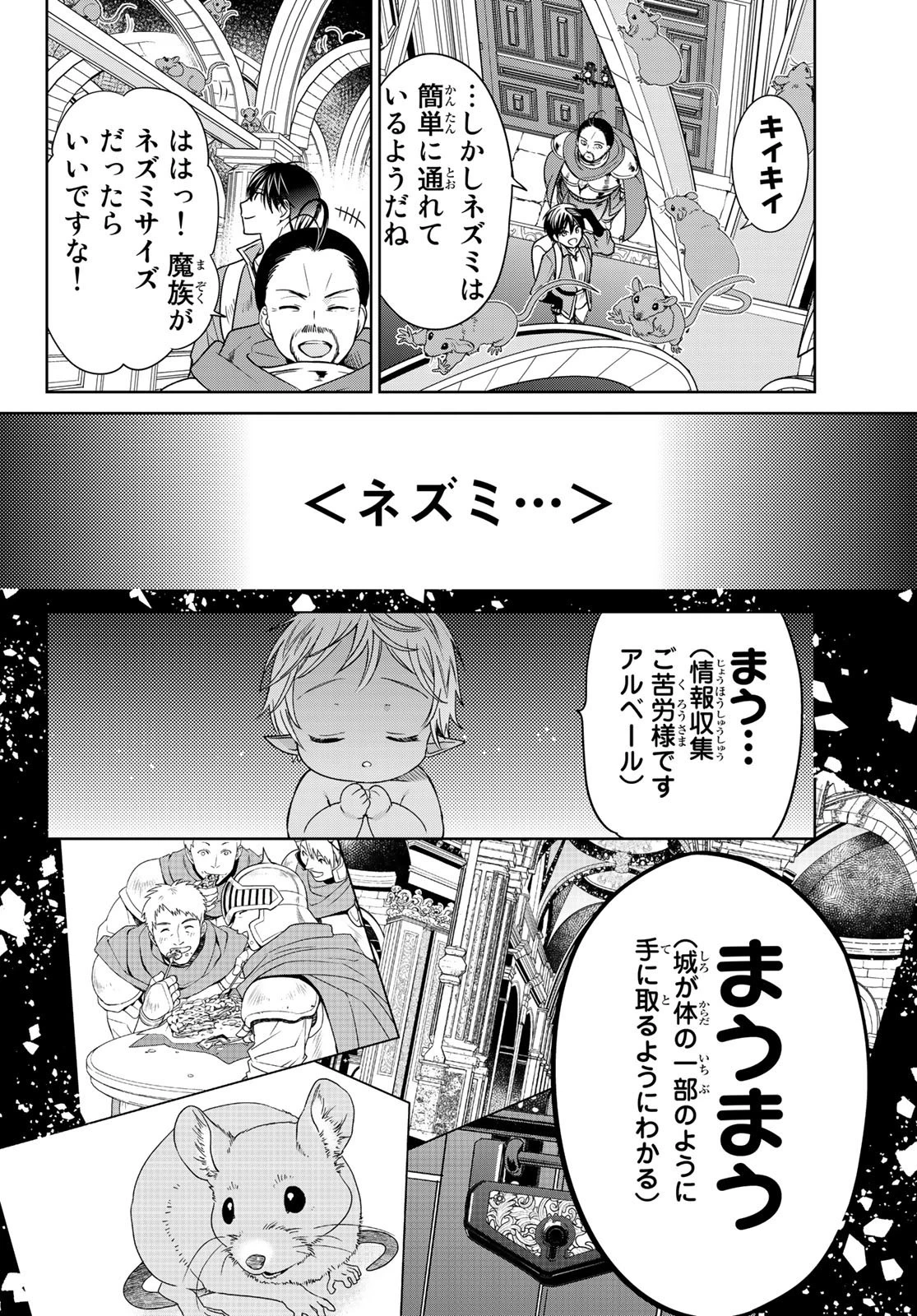 異世界で最強魔王の子供達10人のママになっちゃいました。 第15話 - 14