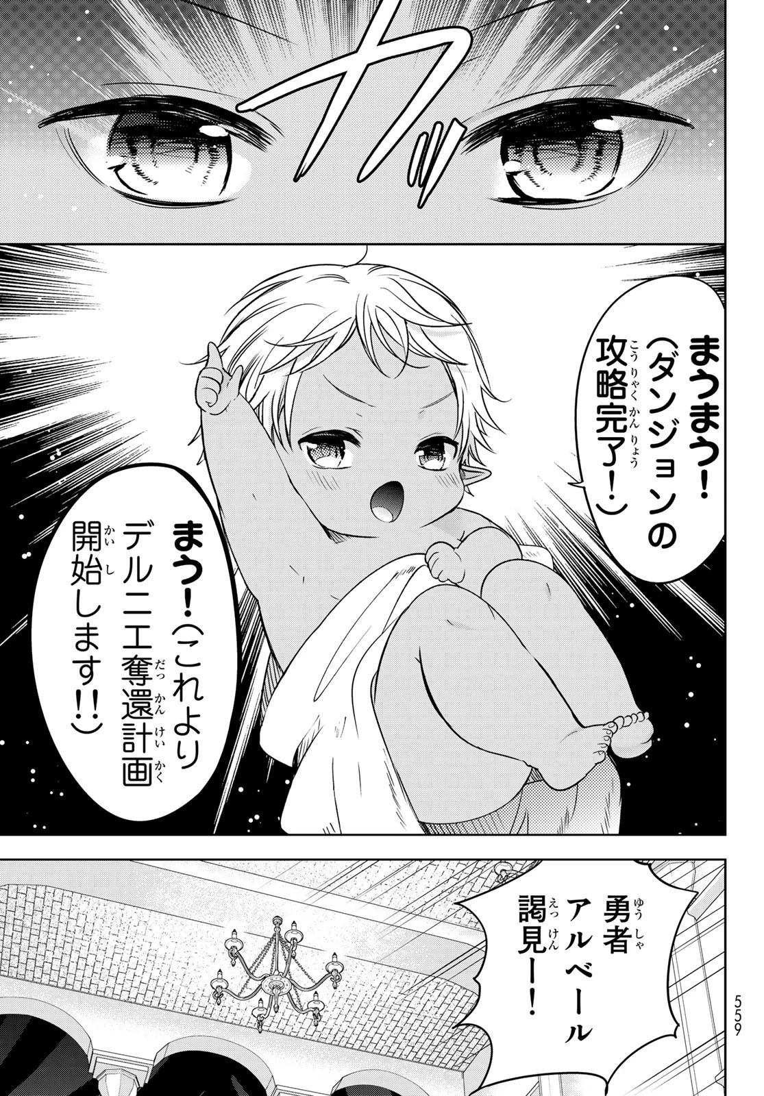 異世界で最強魔王の子供達10人のママになっちゃいました。 第15話 - 15