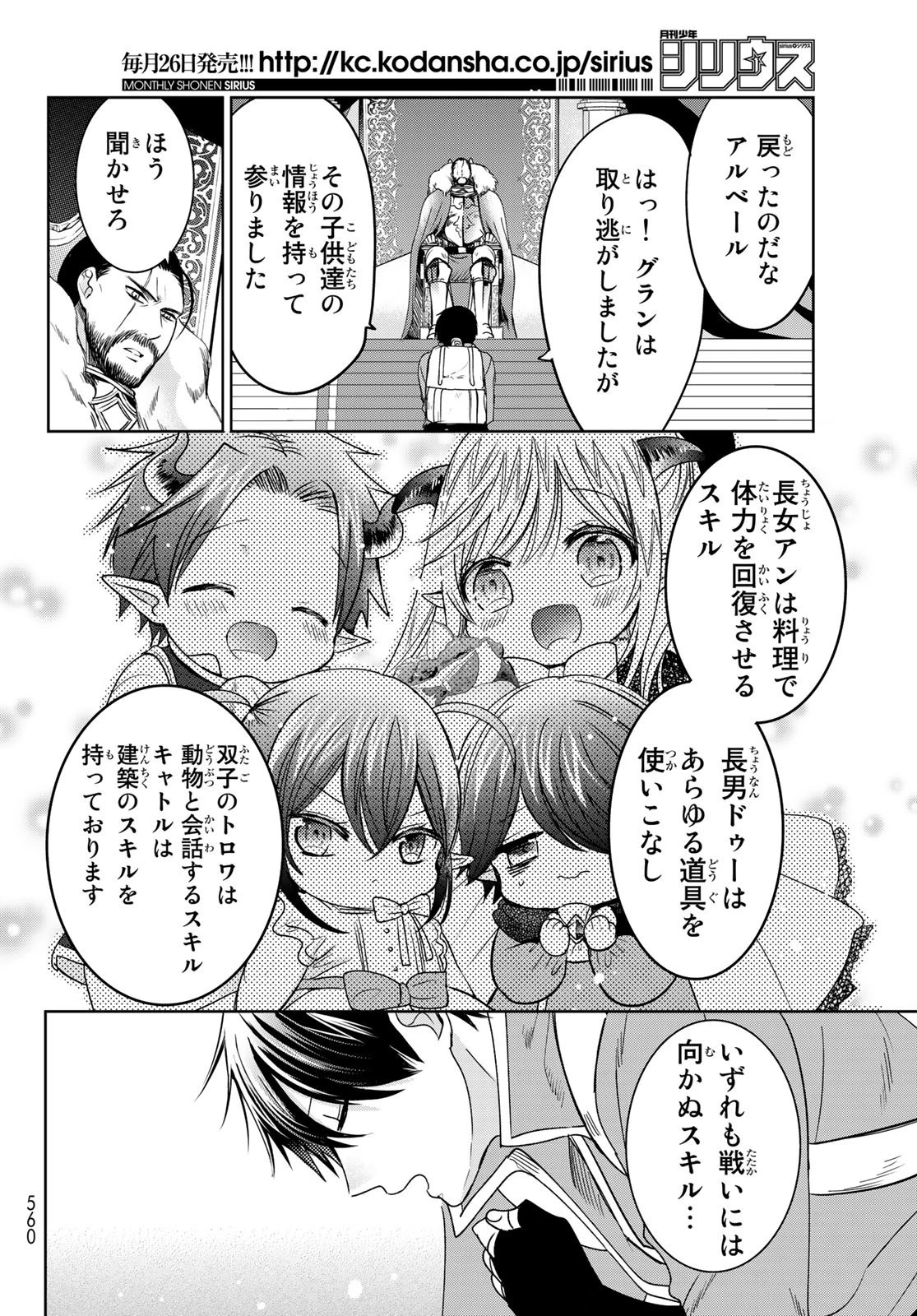 異世界で最強魔王の子供達10人のママになっちゃいました。 第15話 - 16