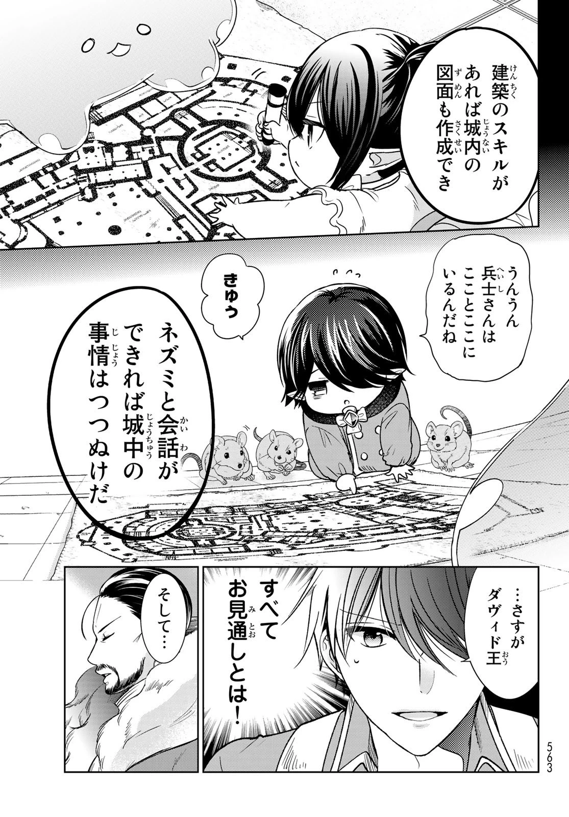 異世界で最強魔王の子供達10人のママになっちゃいました。 第15話 - 19