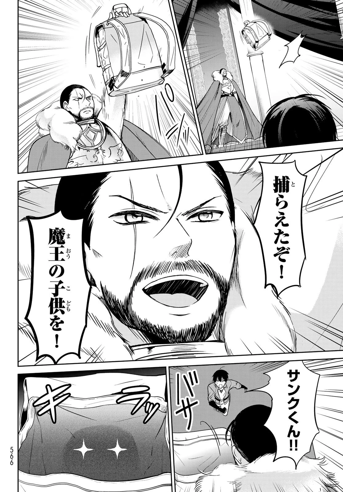 異世界で最強魔王の子供達10人のママになっちゃいました。 第15話 - 22